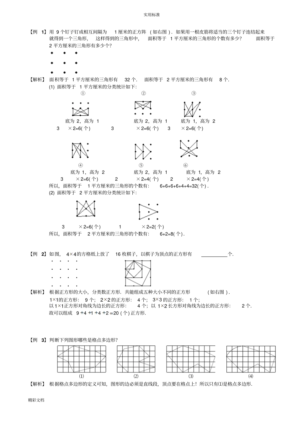 小学奥数-格点型面积_第2页