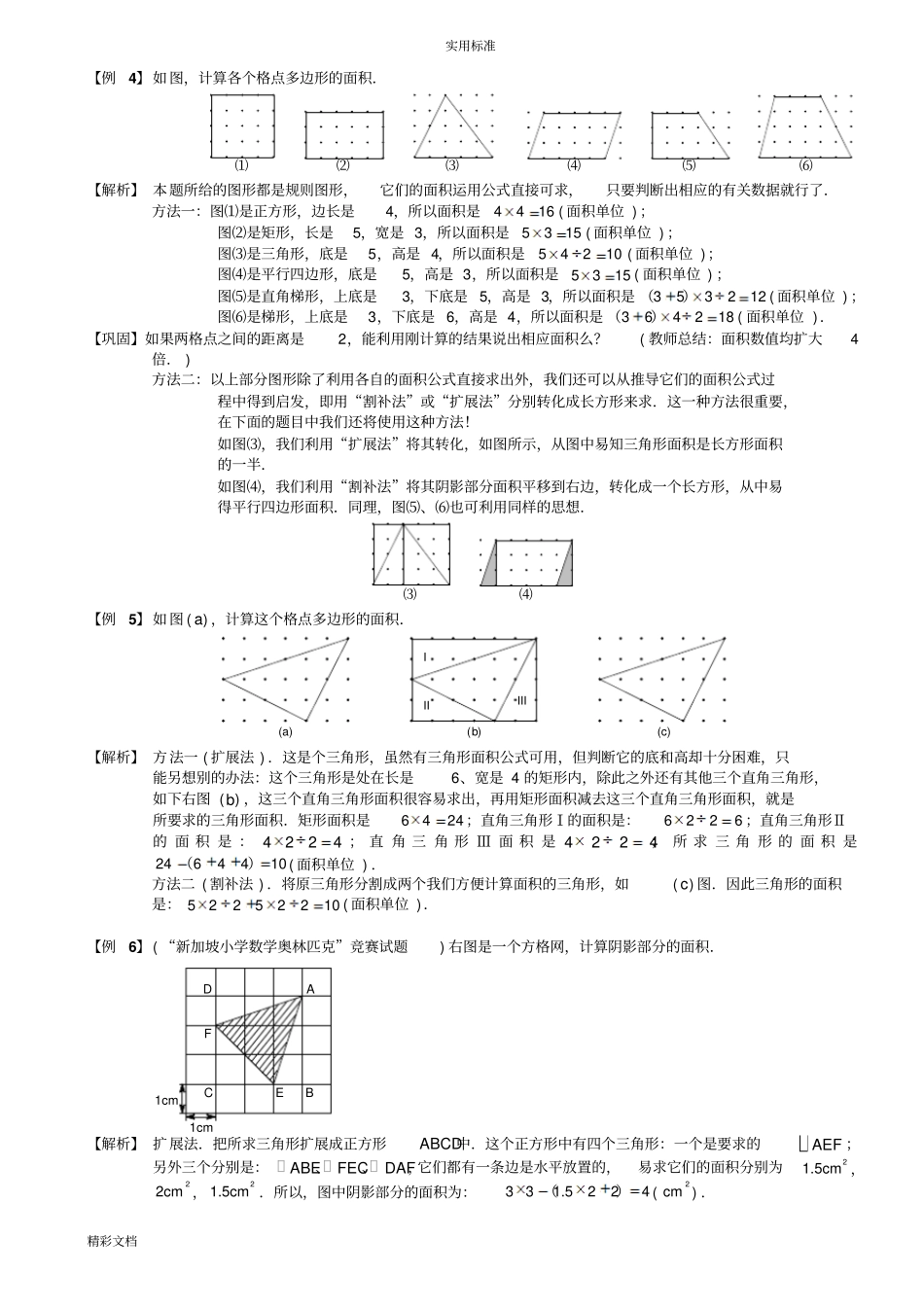 小学奥数-格点型面积_第3页