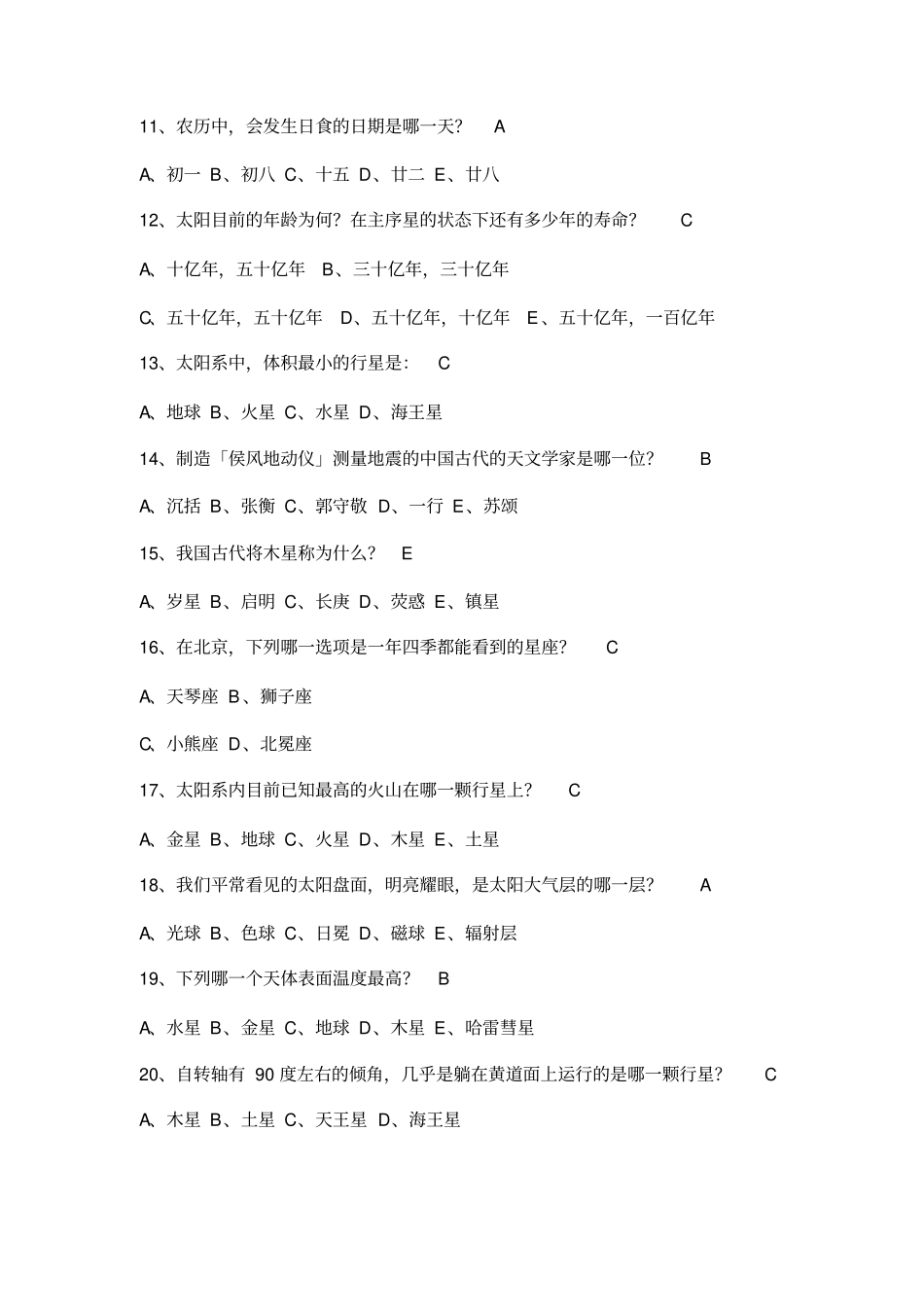 小学天文知识答案_第2页