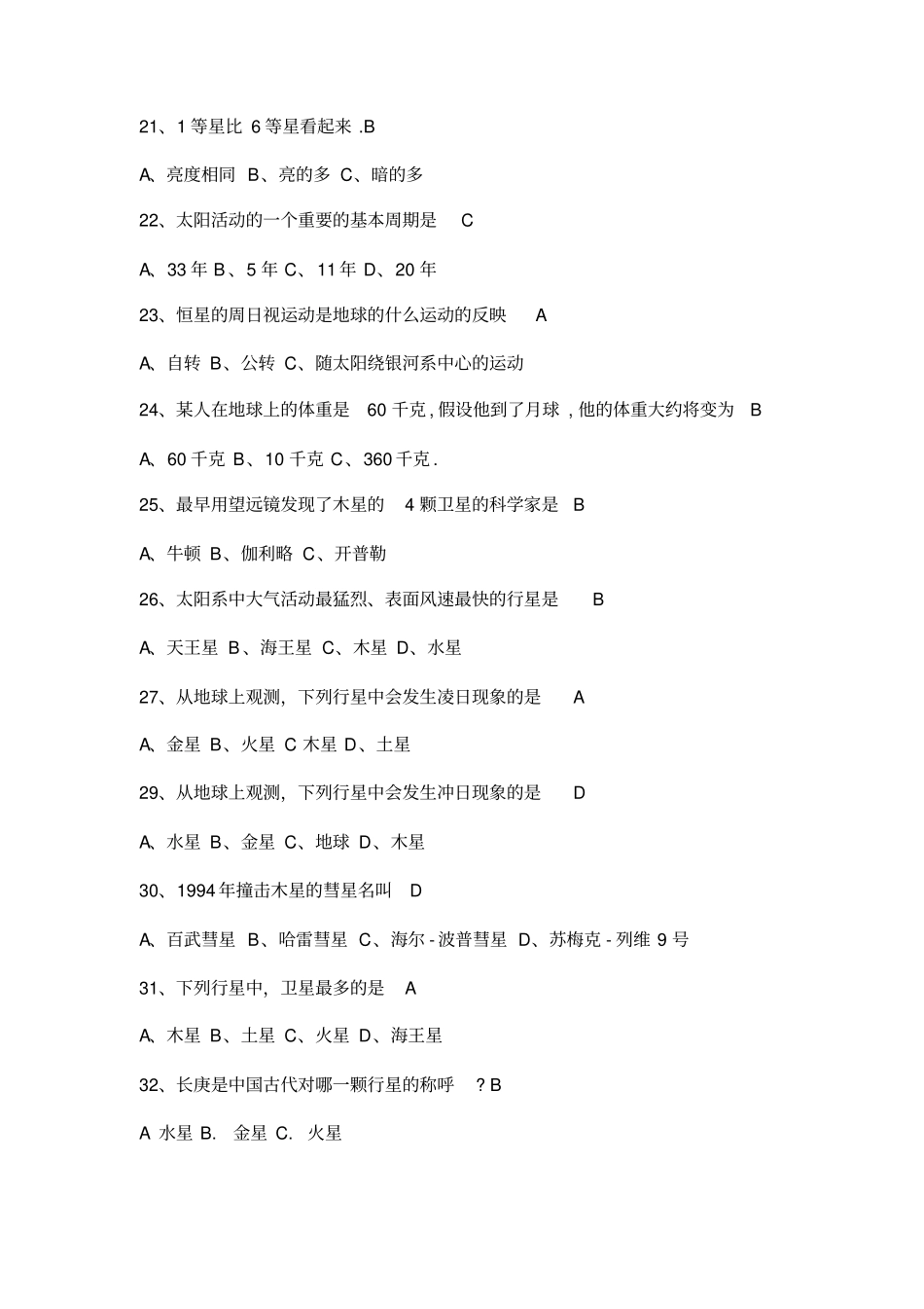 小学天文知识答案_第3页