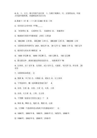 小学天文知识答案