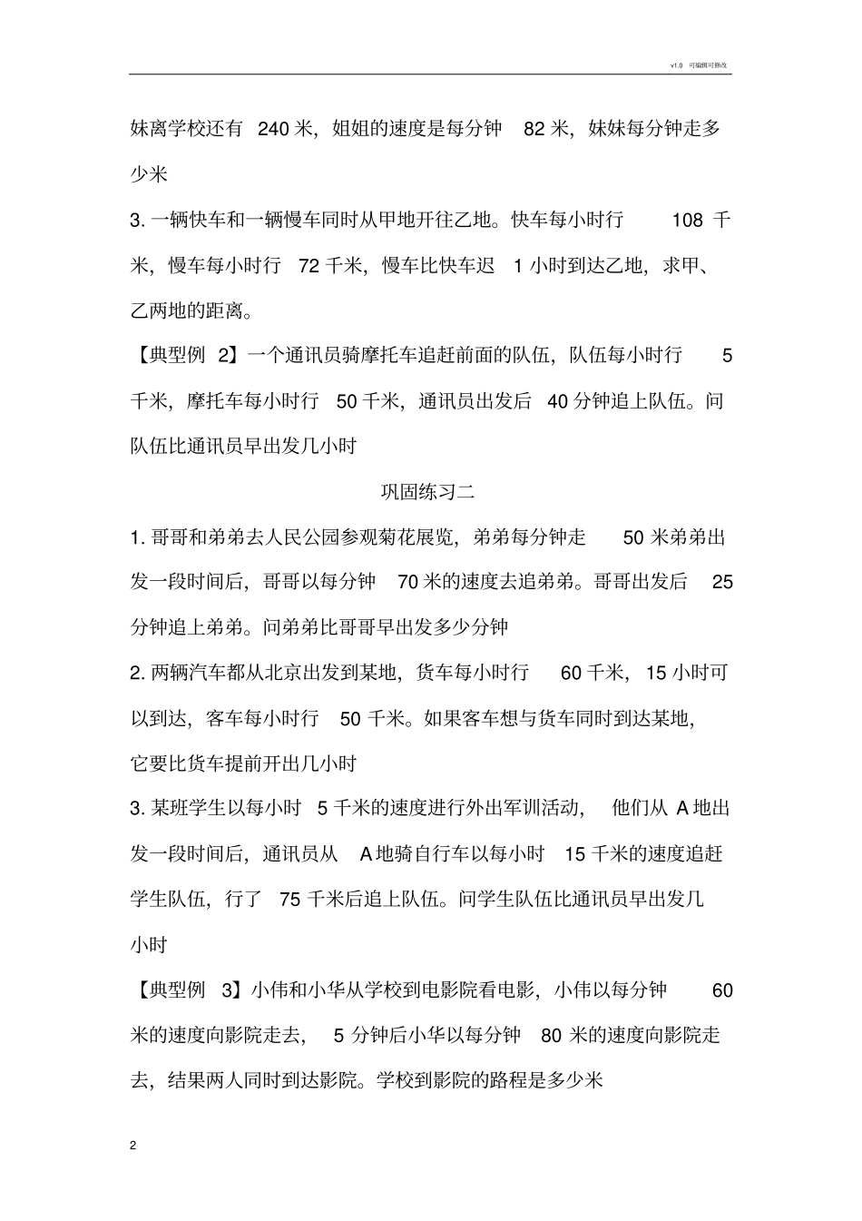 小学奥数——追及问题_第2页