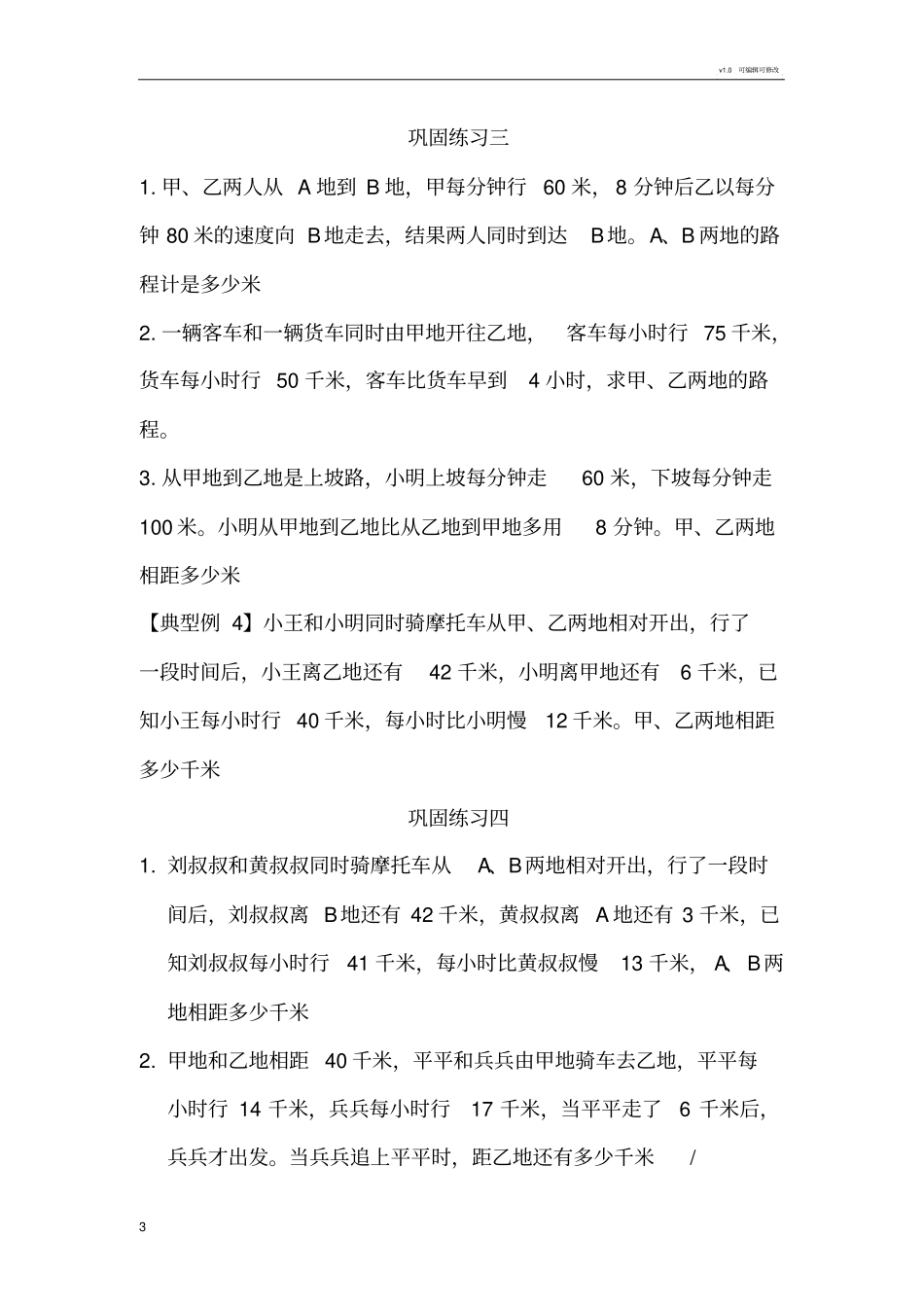 小学奥数——追及问题_第3页