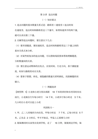 小学奥数——追及问题