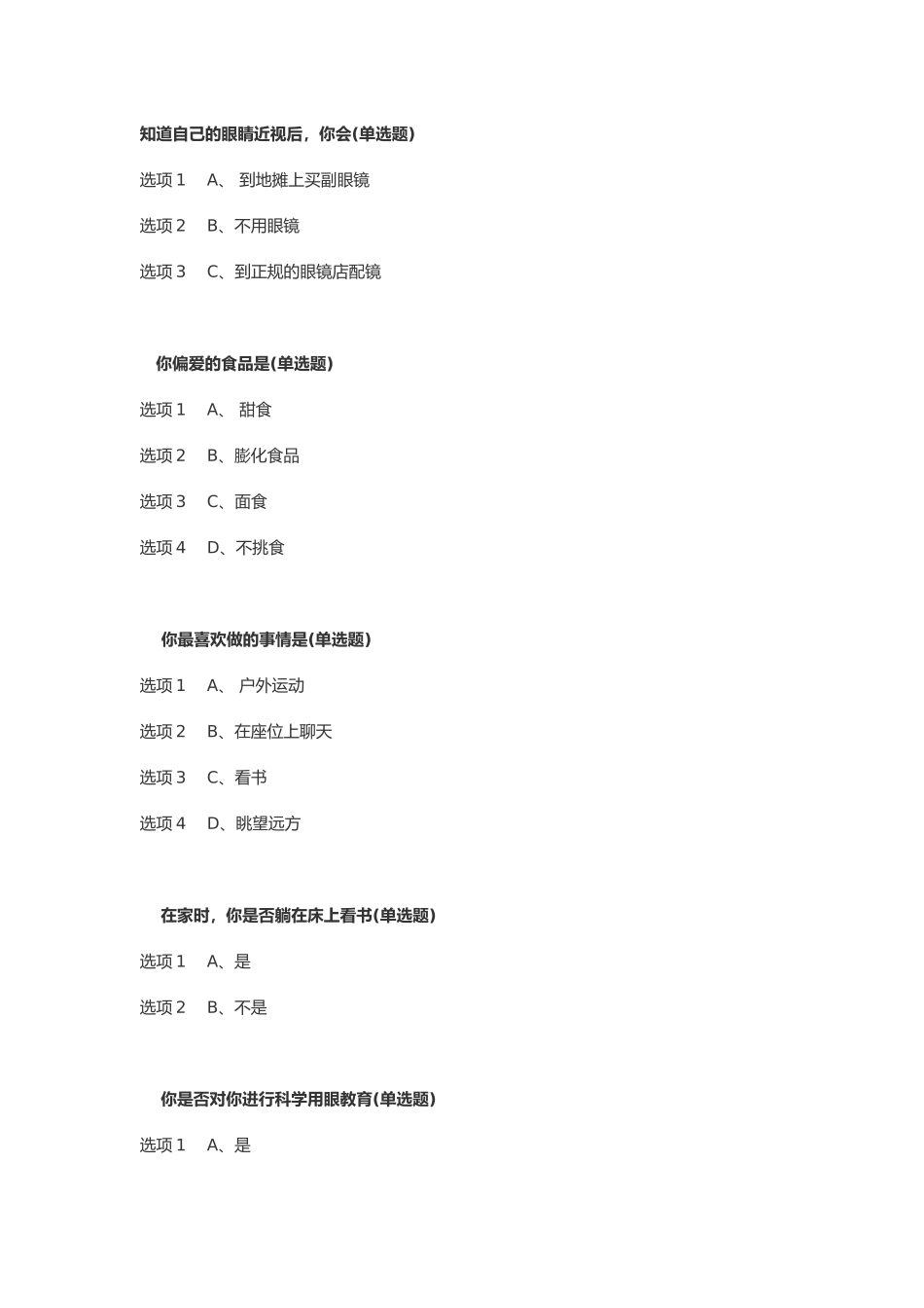 我的调查问卷_第1页