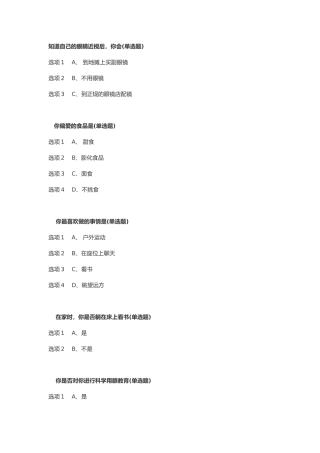 我的调查问卷