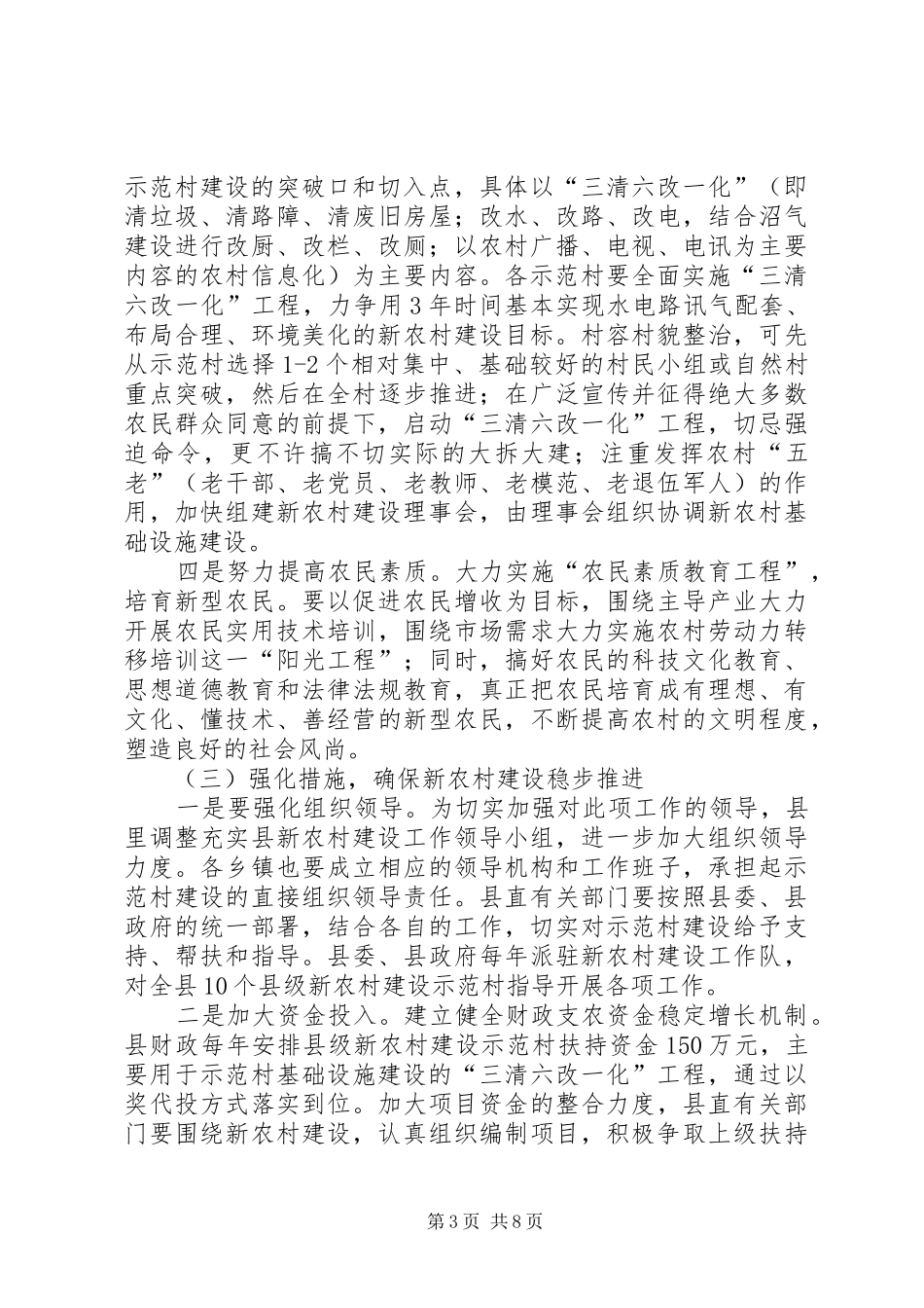 冰糖橙产业开发工作会讲话发言_第3页