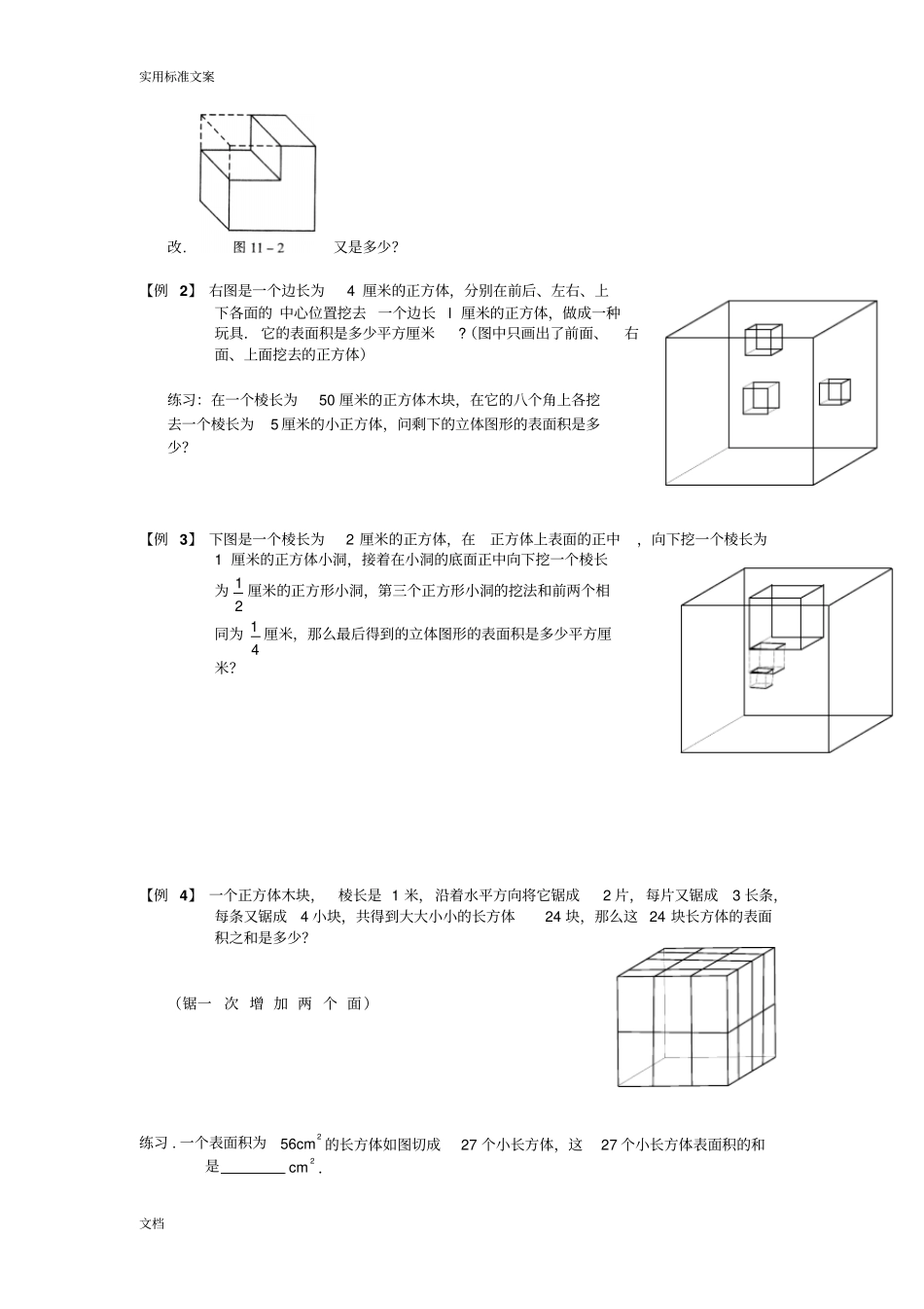 小学奥数之立体几何问题_第2页
