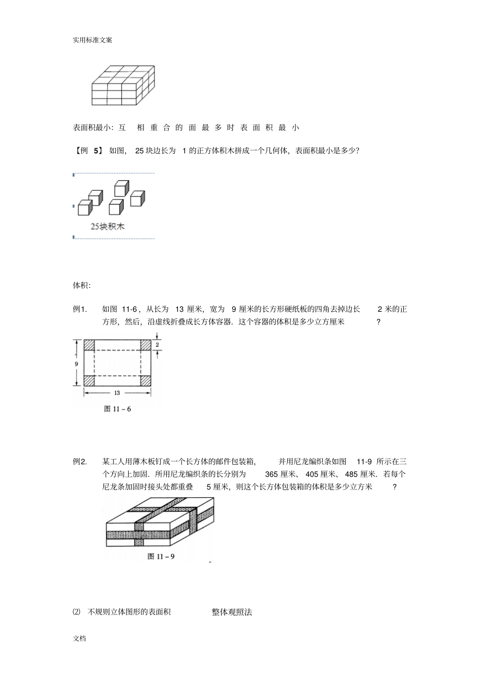 小学奥数之立体几何问题_第3页
