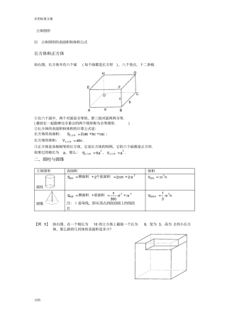 小学奥数之立体几何问题