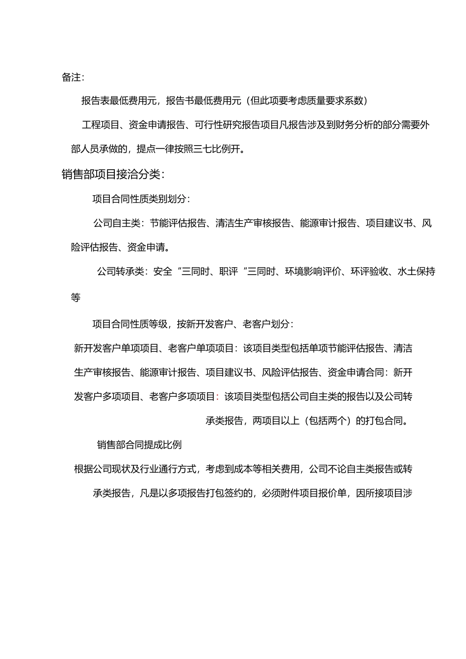 公司报告编制提点及销售提点(修订初定稿)_第3页