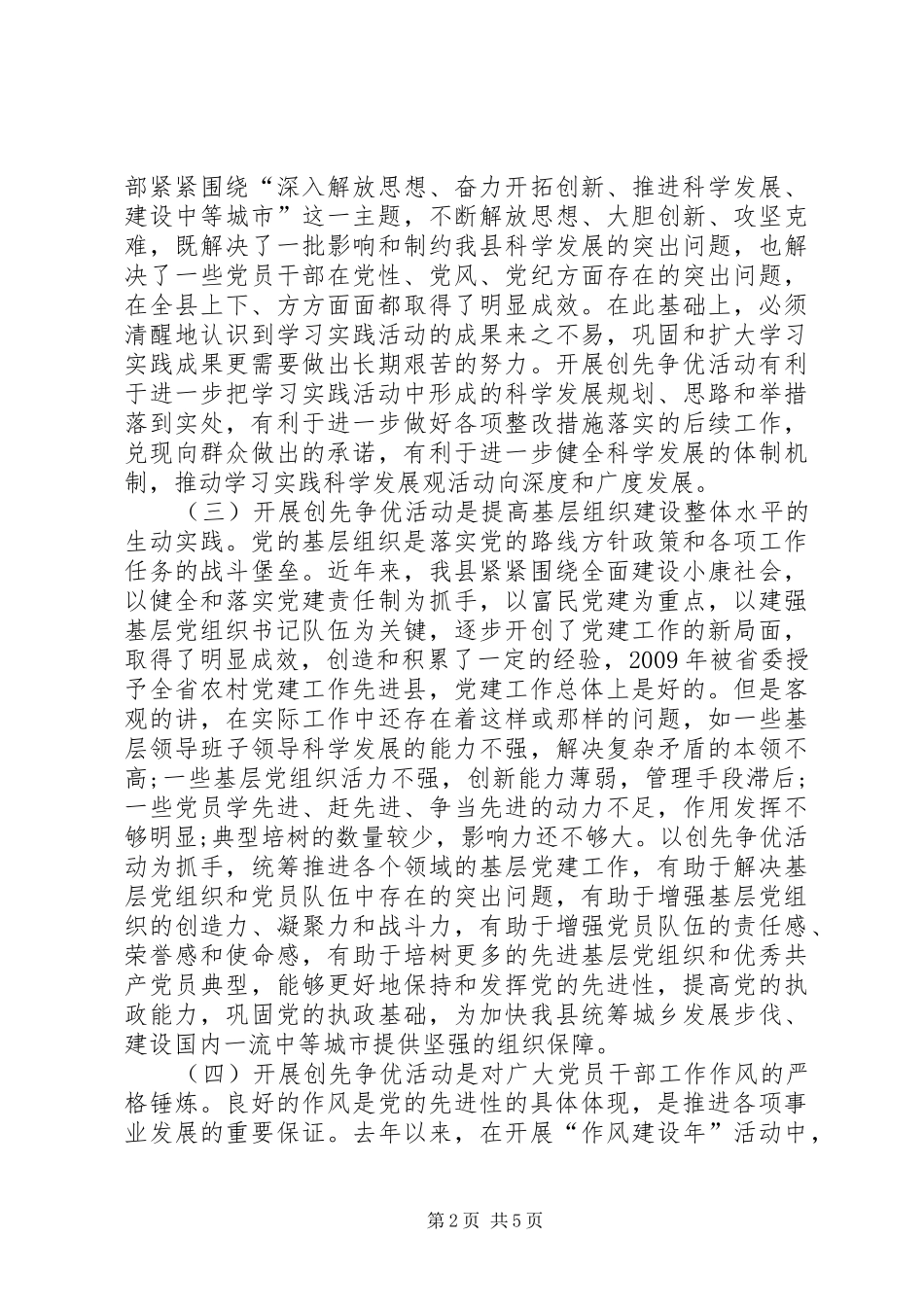 县委副书记创先争优动员讲话发言_第2页