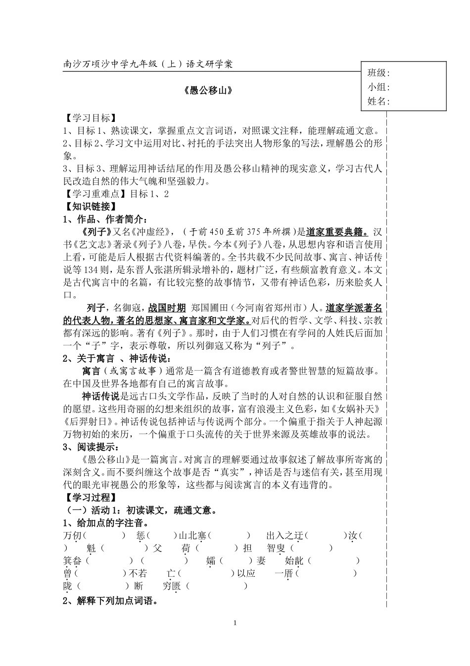 九下《愚公移山》导学案学生版（用）_第1页