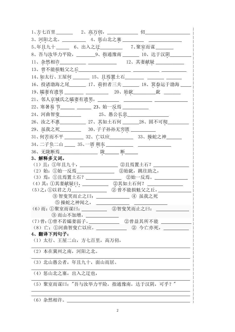 九下《愚公移山》导学案学生版（用）_第2页