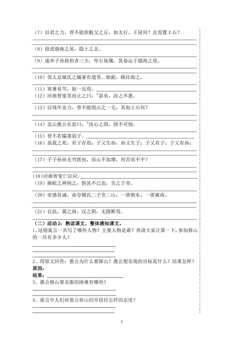 九下《愚公移山》导学案学生版（用）_第3页