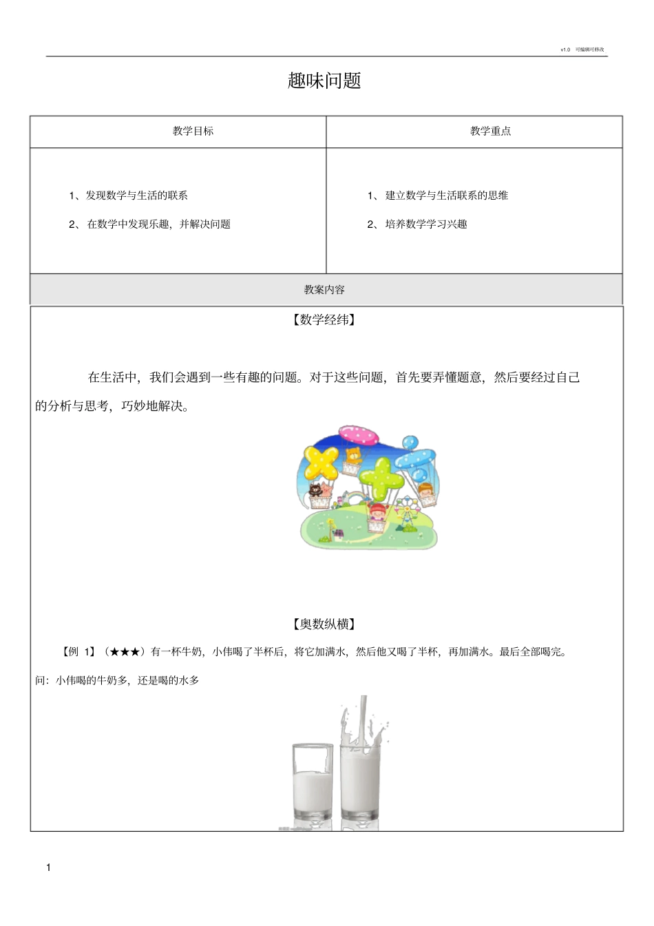 小学奥数之趣味问题_第1页