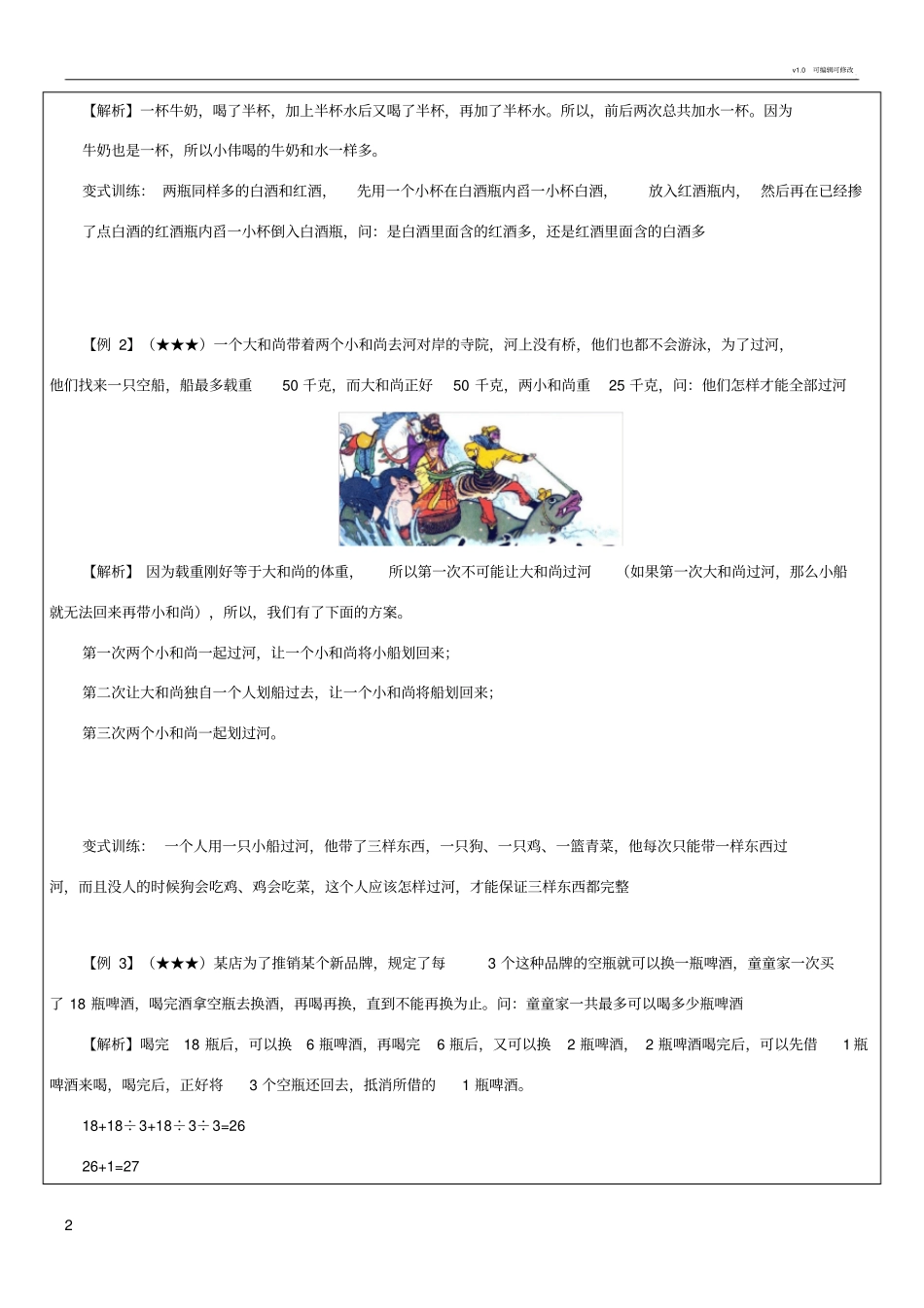 小学奥数之趣味问题_第2页