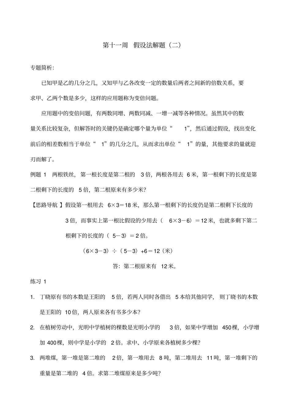 小学奥数六年级举一反三_第1页