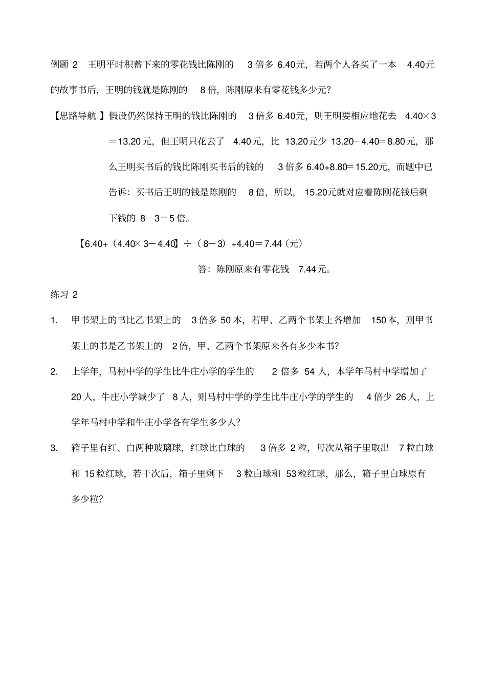小学奥数六年级举一反三_第2页