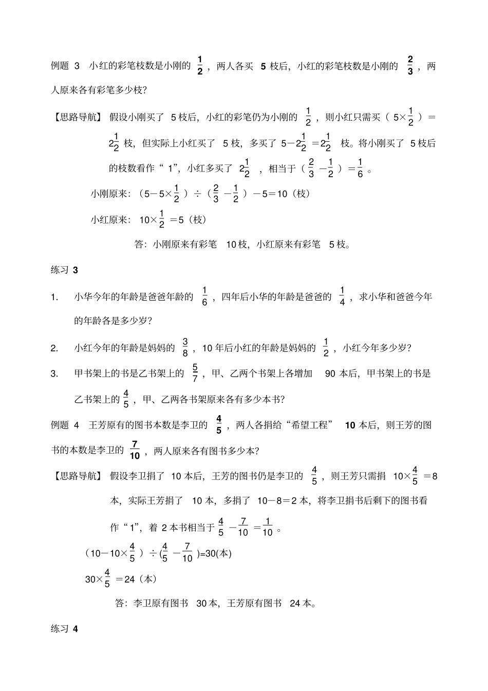 小学奥数六年级举一反三_第3页
