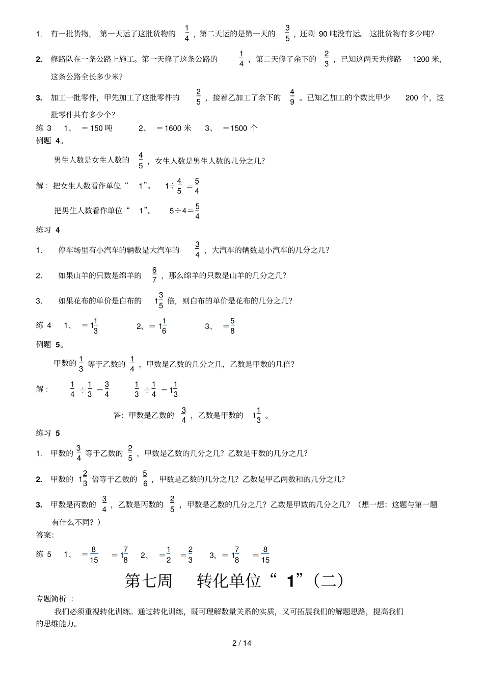 小学奥数六年级举一反三10标准答案改良_第2页