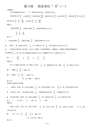 小学奥数六年级举一反三10标准答案改良