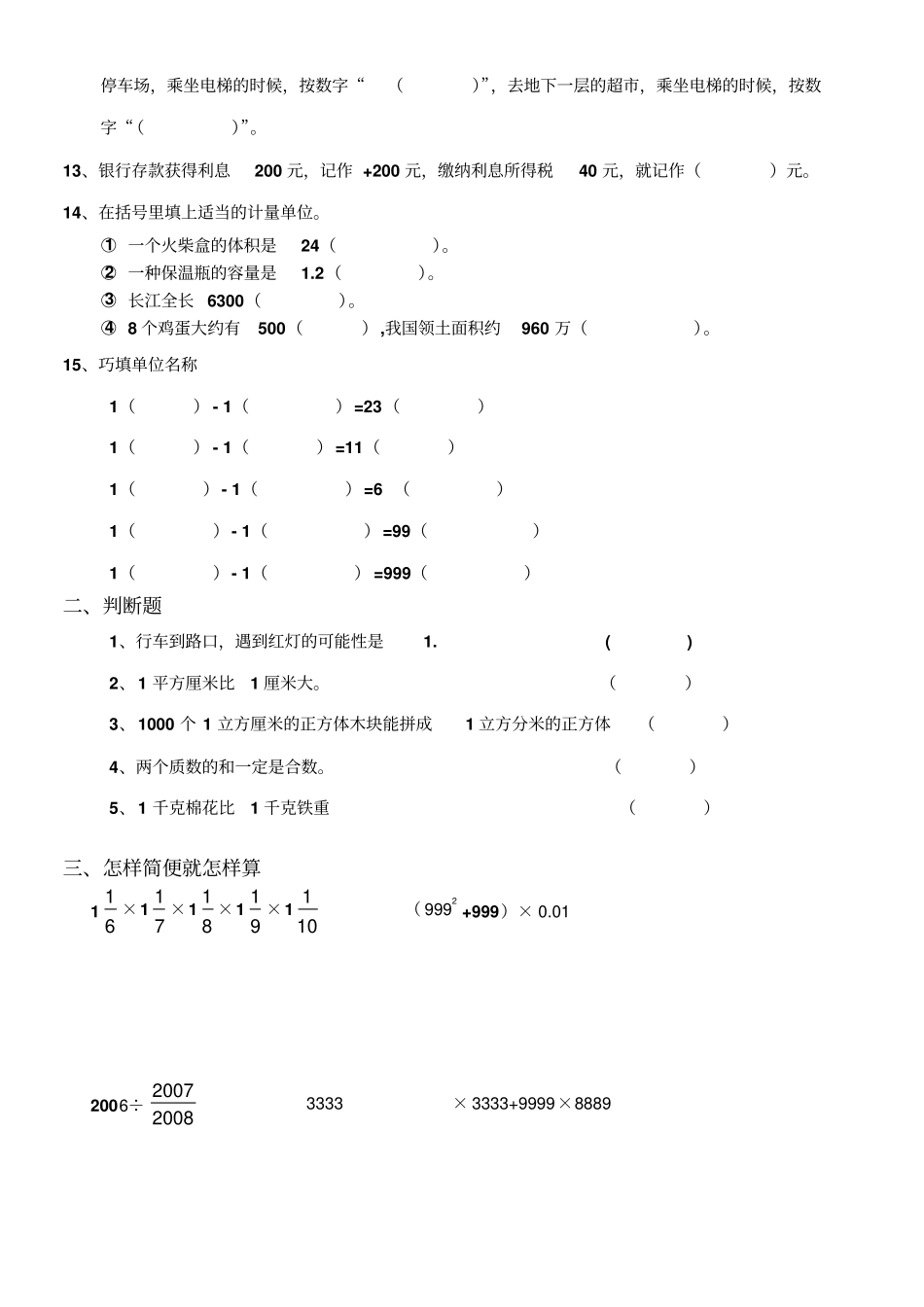 小学奥数六年级数与代数练习卷_第2页