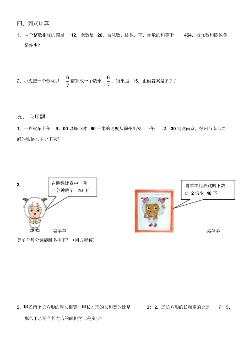 小学奥数六年级数与代数练习卷_第3页