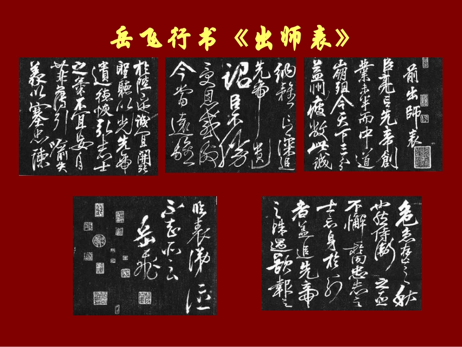 出师表课件(6)_第2页