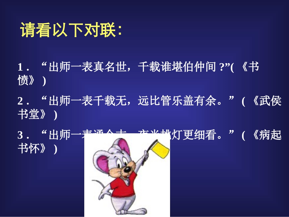 出师表课件(6)_第3页