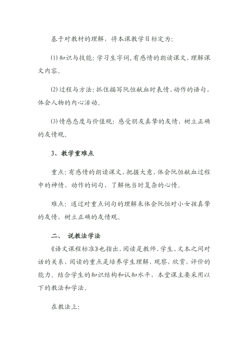 《她是我的朋友》说课稿_第2页