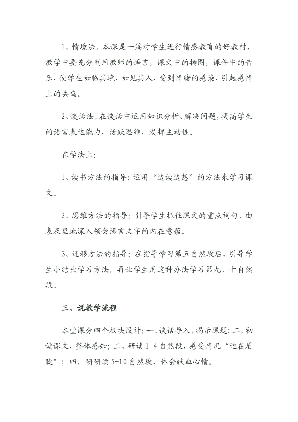 《她是我的朋友》说课稿_第3页