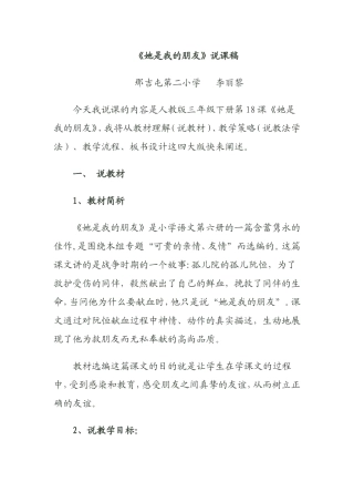 《她是我的朋友》说课稿