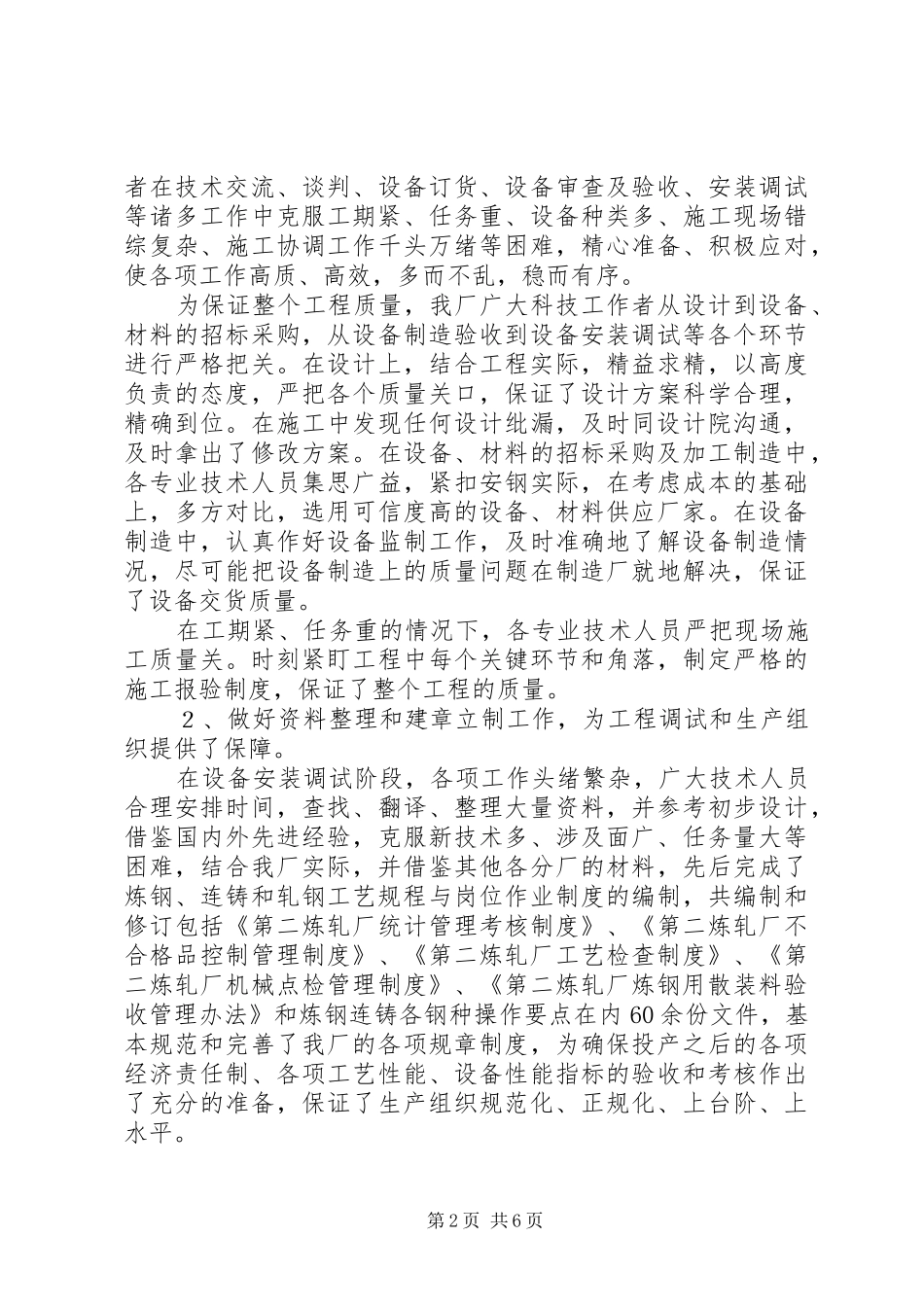 钢铁企业科协分会成立大会上的讲话发言_第2页