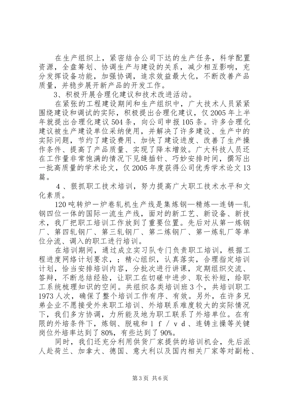 钢铁企业科协分会成立大会上的讲话发言_第3页