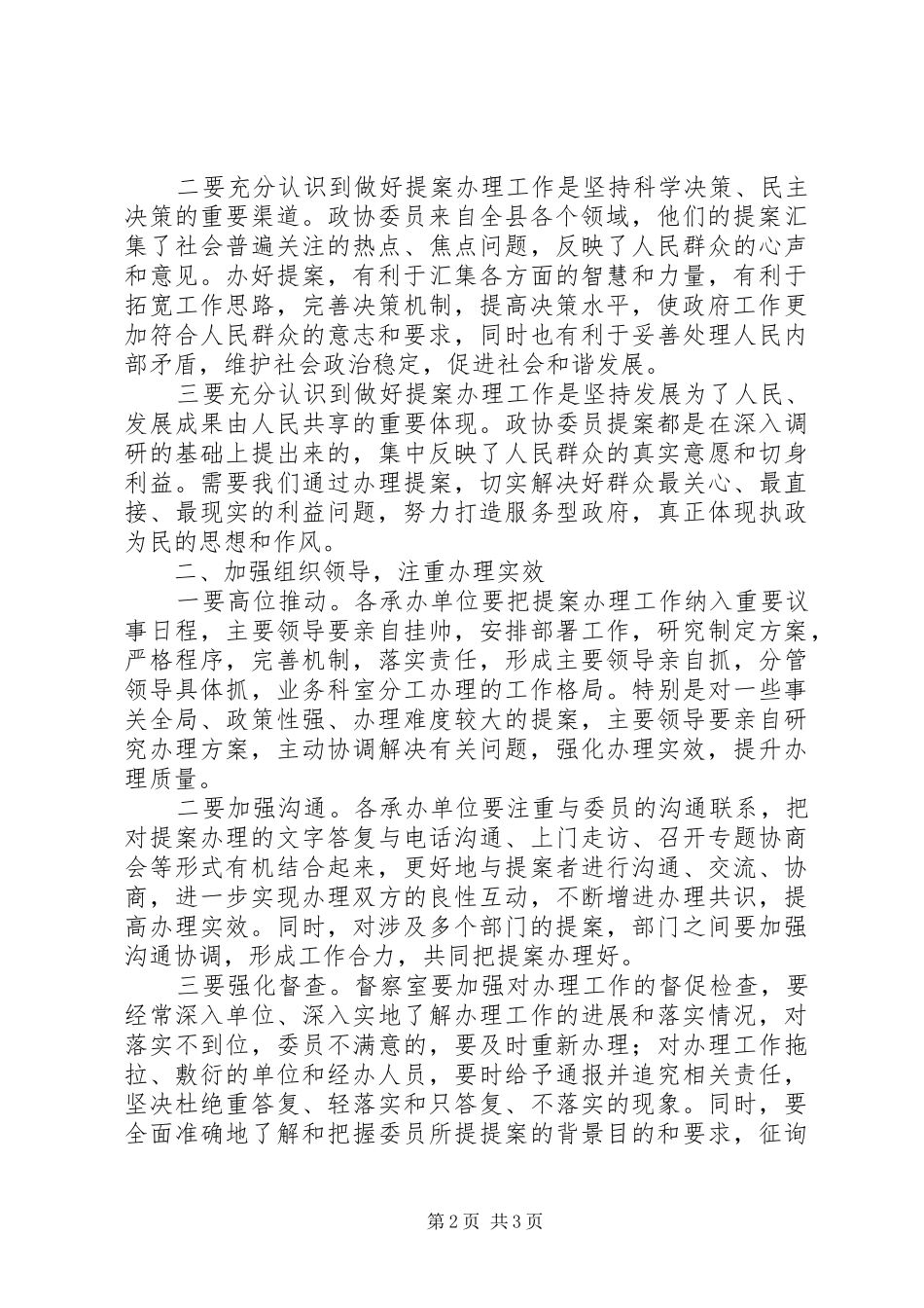 关于在政协提案预答复见面会上的讲话发言_第2页