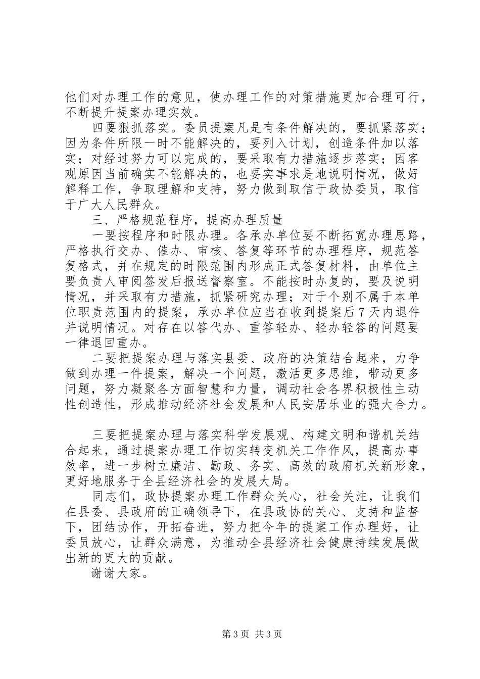 关于在政协提案预答复见面会上的讲话发言_第3页