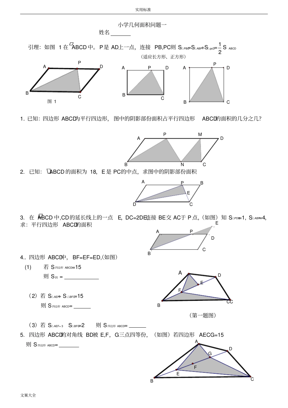 小学奥数几何专地题目_第1页