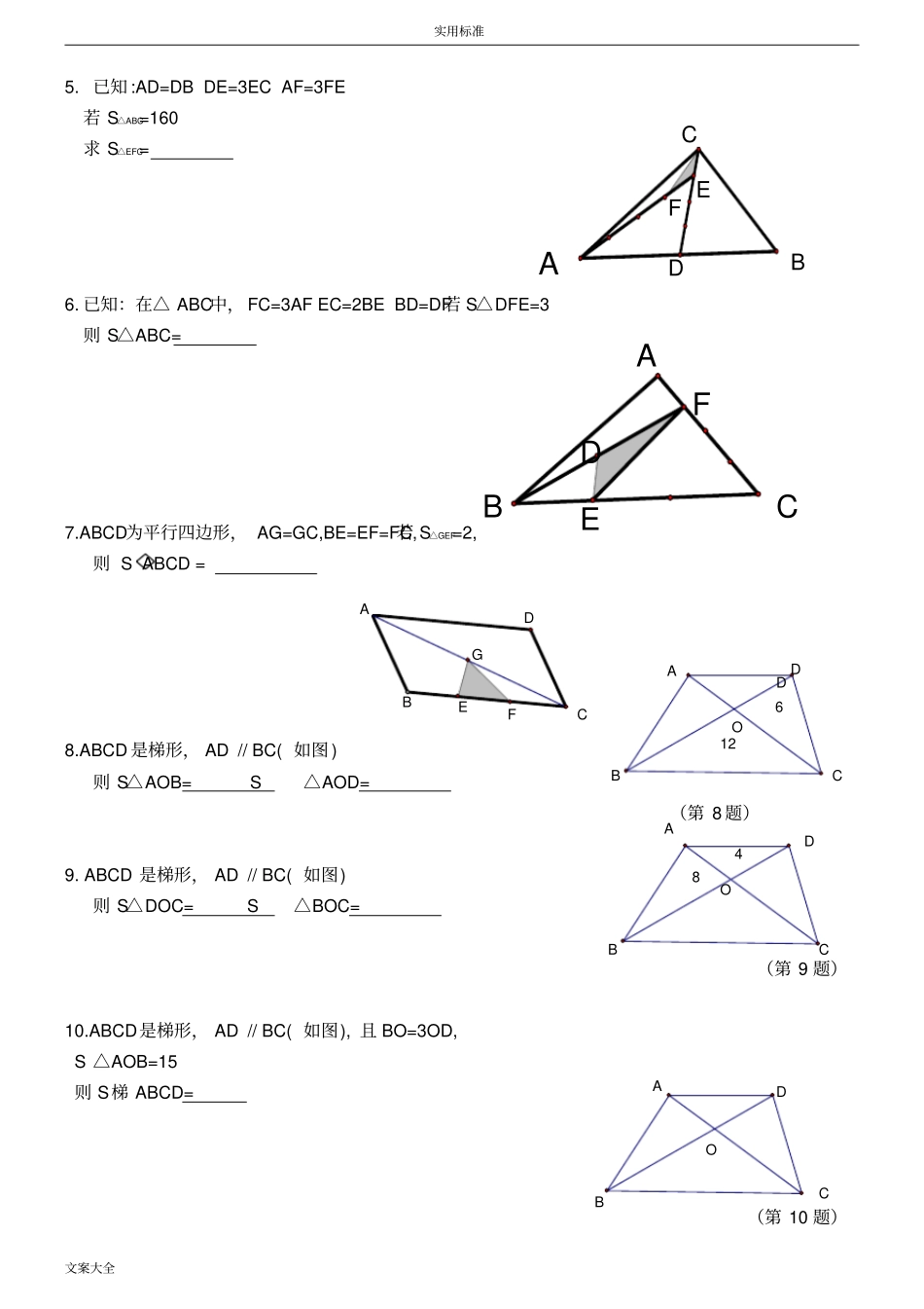 小学奥数几何专地题目_第3页