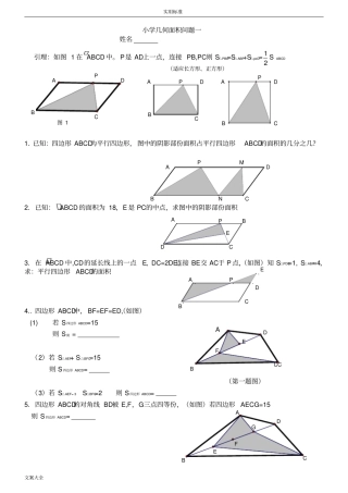 小学奥数几何专地题目
