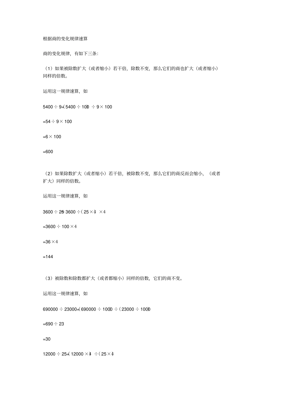 小学奥数各年级经典题解题技巧大全—根据积的变化规律速算x_第2页