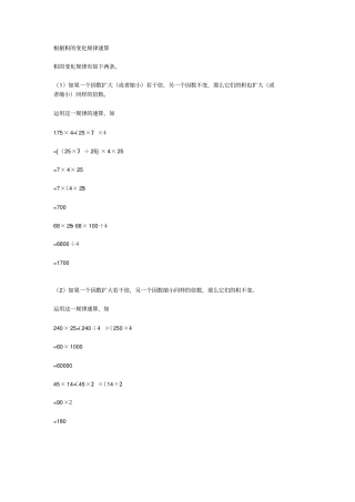小学奥数各年级经典题解题技巧大全—根据积的变化规律速算x