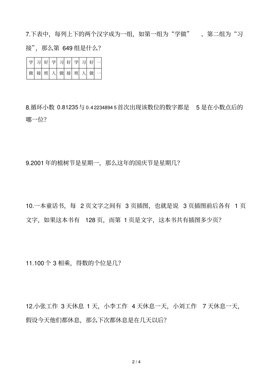 小学奥数周期问题专题训练含标准答案_第2页