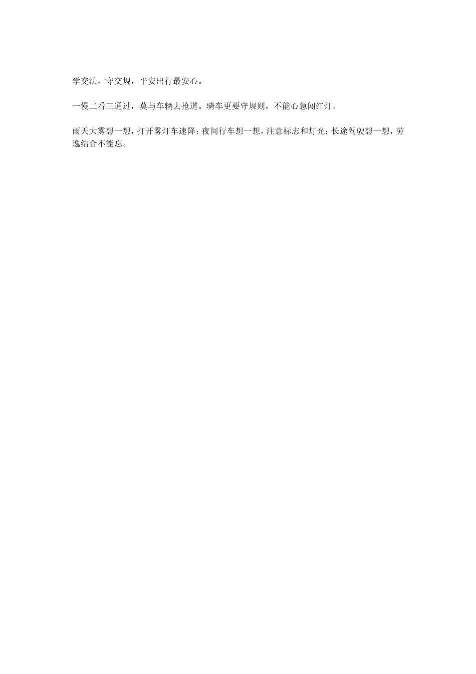 交通安全知识顺口溜_第2页