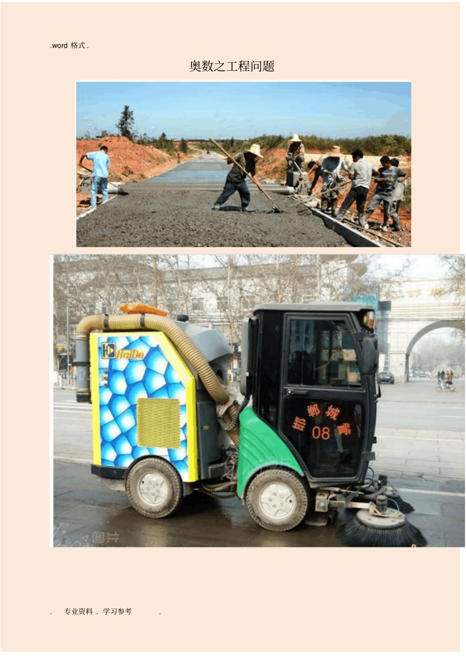 小学奥数工程问题题型大全含答案_第1页