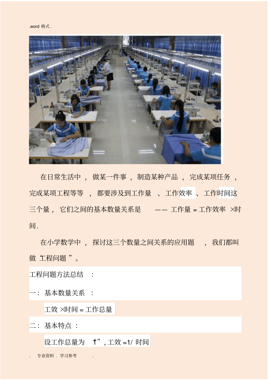 小学奥数工程问题题型大全含答案_第3页