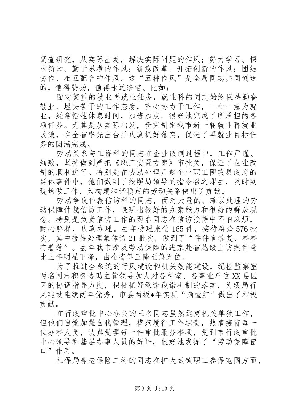 劳保局思想作风动员大会讲话发言_第3页