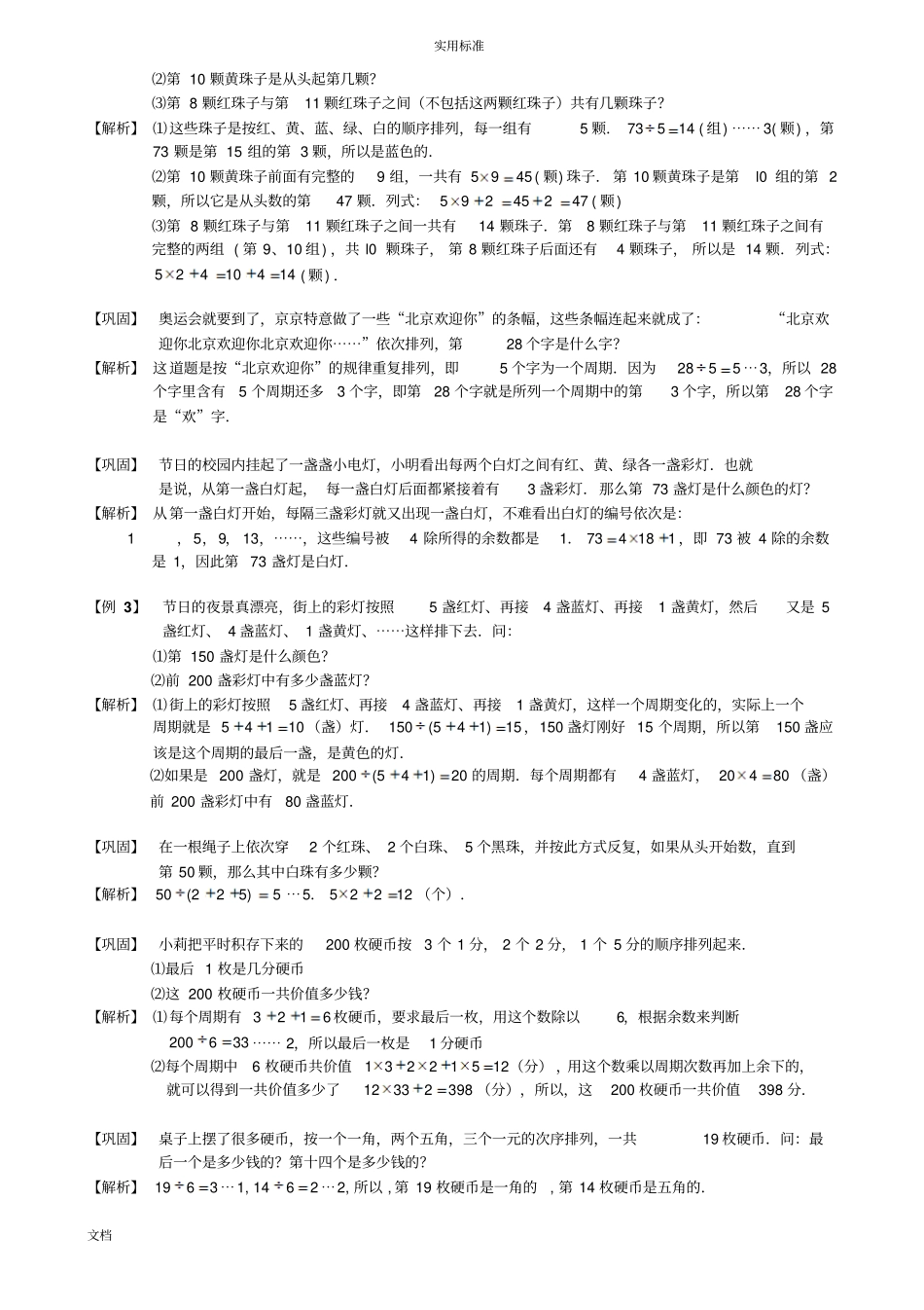 小学奥数周期问题教师版_第2页