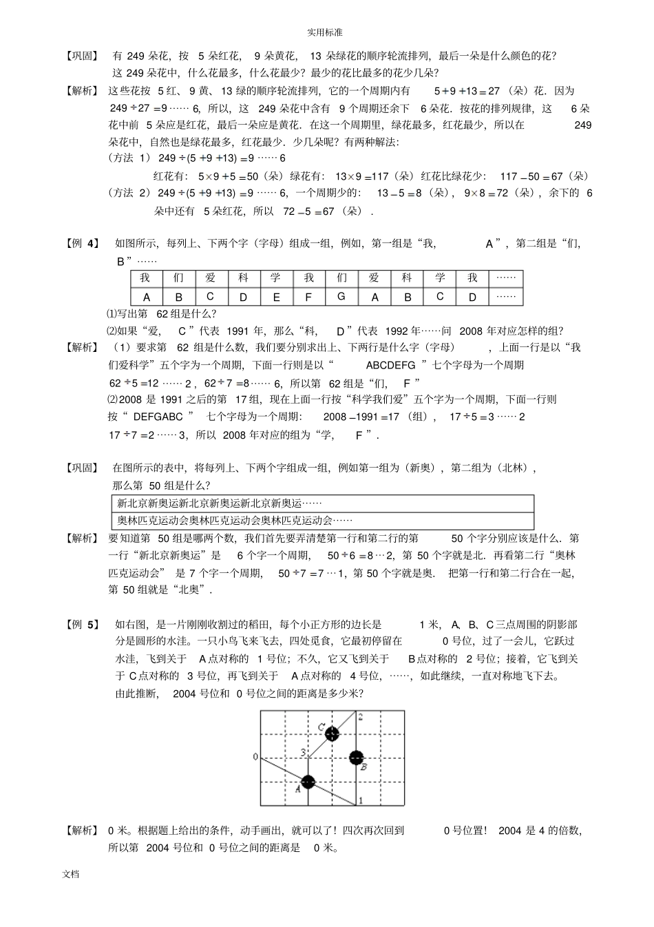 小学奥数周期问题教师版_第3页