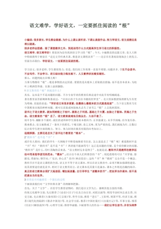 语文难学，学好语文，一定要抓住阅读的“根”